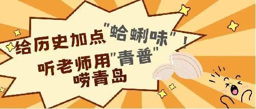 山海同庆,月满青岛——青岛市博物馆国庆、中秋假期超全指南