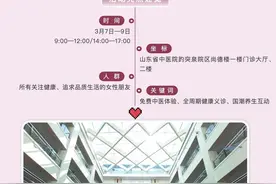 宠爱女神，健康有约！山东省中医院女性健康嘉年华全攻略来啦！图片