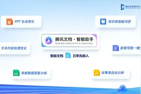 腾讯文档月活跃用户超2亿，推出业内首个双核编辑引擎图片