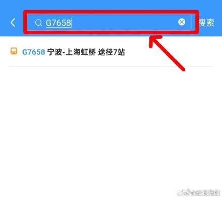 如何通过铁路12306APP查询停运车次信息