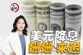 美联储重大政策转向标志！“降息”不是一锤子买卖图片