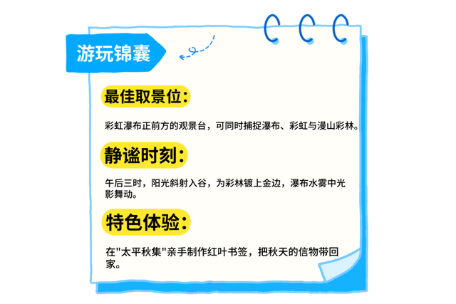 你的周末含“秋”量是多少？来秦岭测测！