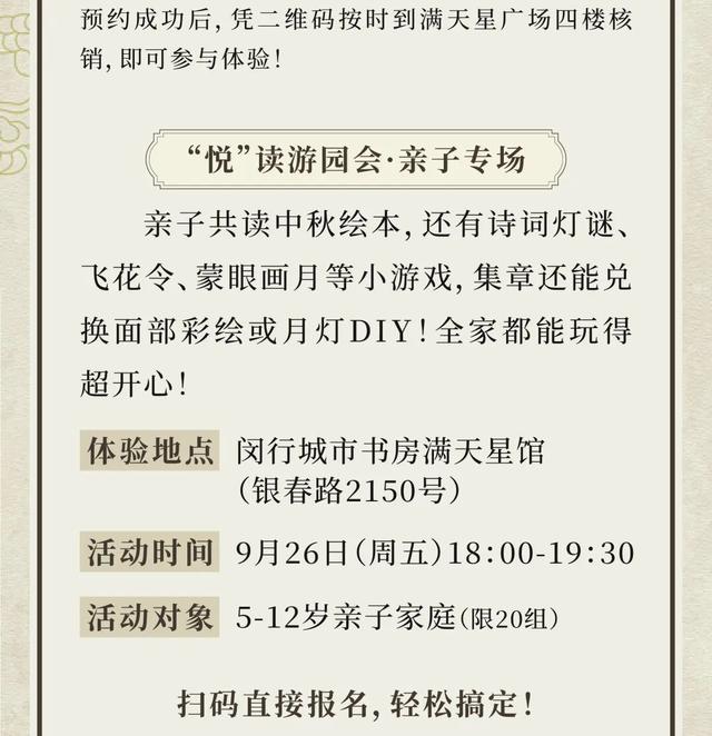 9月23日截止！“月满马桥”超人气体验名额开抢！