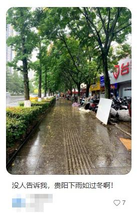 IP贵州，8月份已经盖起了羽绒被