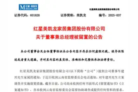 海量财经丨红星美凯龙创始人车建兴被留置，公司亏损持续图片