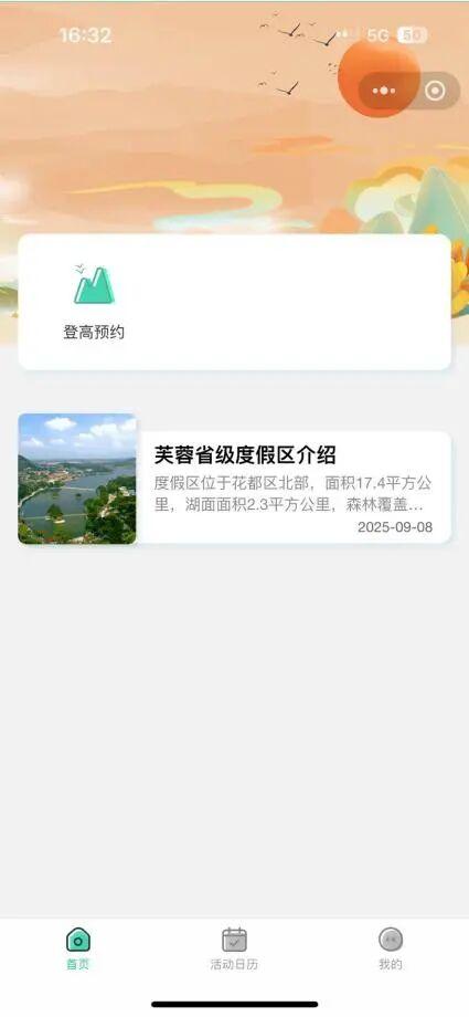 分时段限流！登芙蓉峰，详细预约指南→