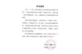 广西钟山妇联通报“一没有妈妈的小女孩经常坐在光棍男子怀里”：未发现小女孩受到侵害图片