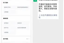 手机挂号缴费难？广州20家公立医院将接入微信“长辈就医”图片