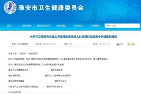 四川雅安明确：“试管婴儿”一次性补助2万元，“人工授精”补助1500元图片