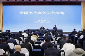 全国电子商务工作会议：我国连续12年位居全球最大网络零售市场图片