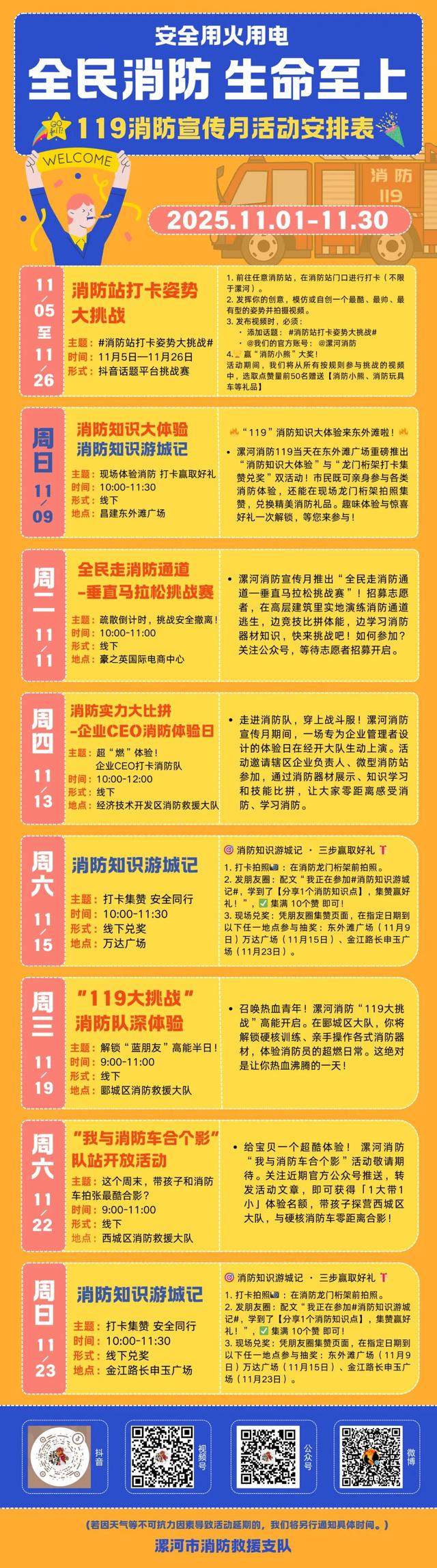 漯河人明天冲！消防小熊限量派送，就在东外滩！打卡集赞，转盘抽奖还能把更多礼品抱回家！