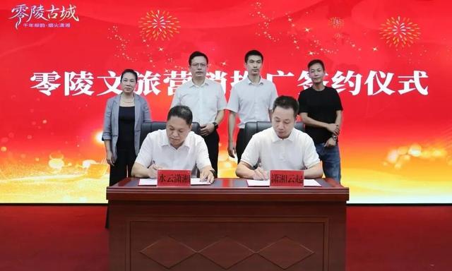 零陵区举办文旅推介会 十大主题活动邀您共赴金秋盛宴