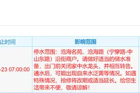 注意！今晚宁波鄞州区沧海名苑、沧海路（宁穿路-中山东路）沿街商户将停水图片