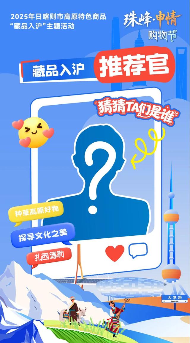 重磅预告丨首届“珠峰·申情”购物节11月8日起登陆上海杨浦！日喀则「高原好物」一站集结