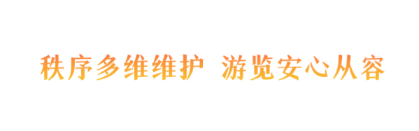 双节畅游正当时 净月潭多措并举暖迎八方客