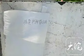 浙江嘉兴一小区门口张贴“外卖和狗禁止入内”？社区回应图片