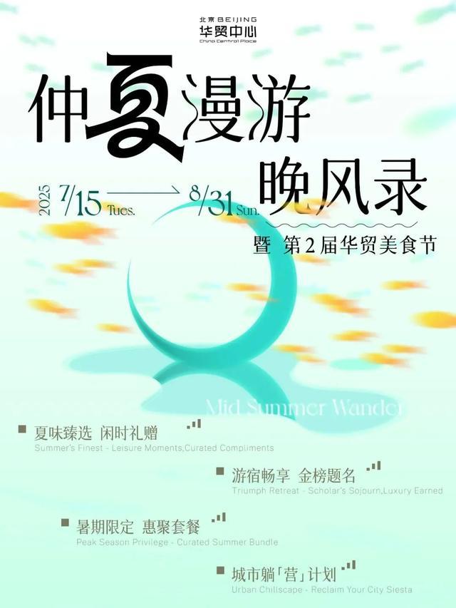 惊喜连连！北京夏天玩法上新！（1）