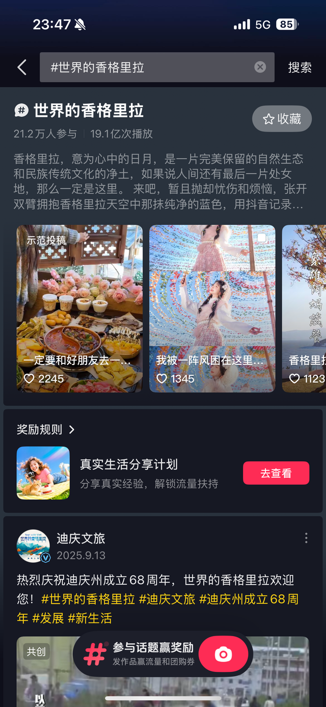 点击量超8.3亿！千万网友“邂逅”世界的香格里拉