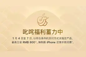 热搜第一！苹果官网突然降价，客服回应“能否退差价”图片