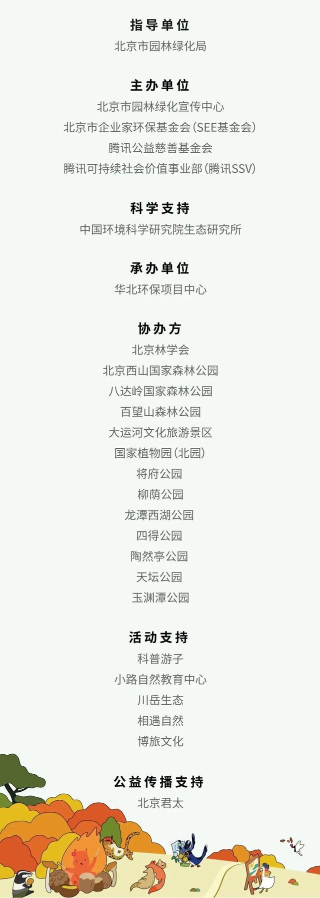 活动招募丨北京公园自然观察季喊你来参加