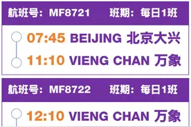 厦航新开北京大兴—万象航线图片