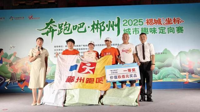 焦点丨三条路线解锁福城魅力 郴州城市趣味定向赛开跑