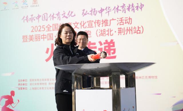 图文直播：2025全国体育文化宣传推广活动(湖北·荆州站)火炬传递
