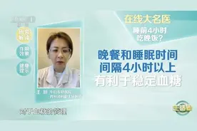 一日三餐有“理想时间”！这样吃，血糖、睡眠、体重都受益→图片