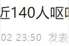 突发！美国一邮轮近140人呕吐腹泻图片