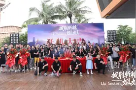 中国移动咪咕精品横屏短剧《披荆斩棘的姐姐》开机，助燃女性“她力量”图片