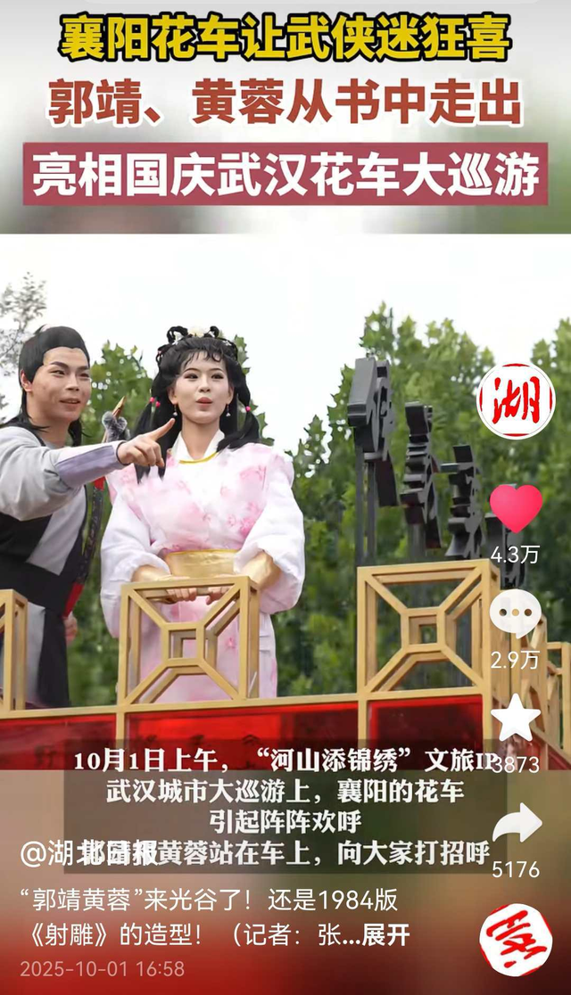 郭靖黄蓉亮相襄阳花车！评论区吵翻了！
