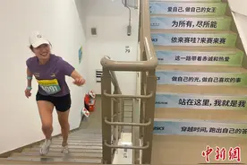 全球首届女子垂直马拉松赛事在沪开赛图片