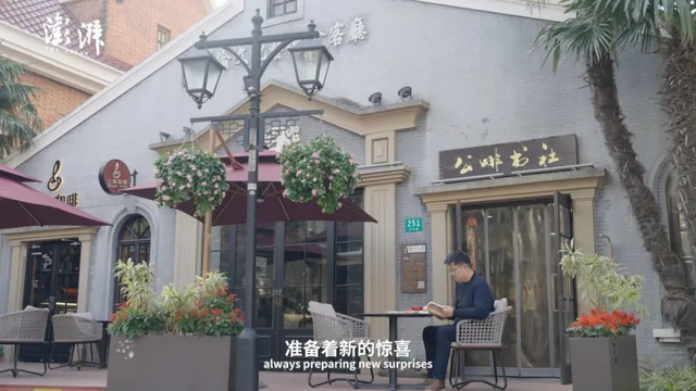 八段光影映潮生，世界会客厅未完待续