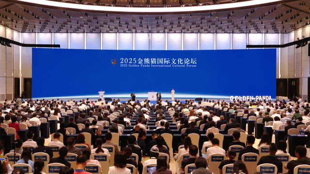 2025金熊猫国际文化论坛启幕