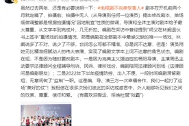 网友发帖称周迅拍《不完美受害人》改剧本，编剧高璇澄清：拒绝杜撰戏霸图片