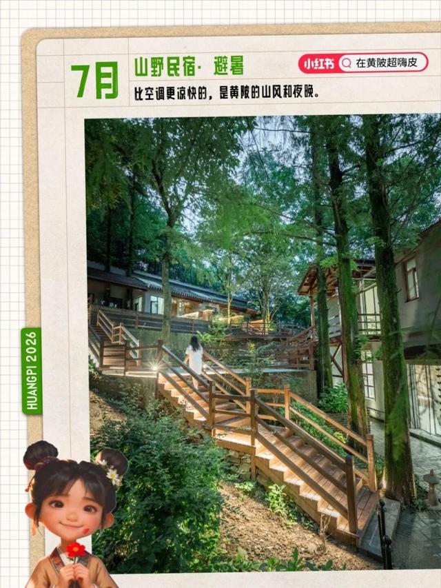 2026年武汉黄陂旅游月历，收藏能用一整年！