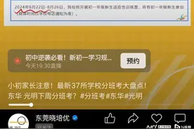 培训机构声称一考定三年，学生缴万元费用！东莞东华初中回应图片