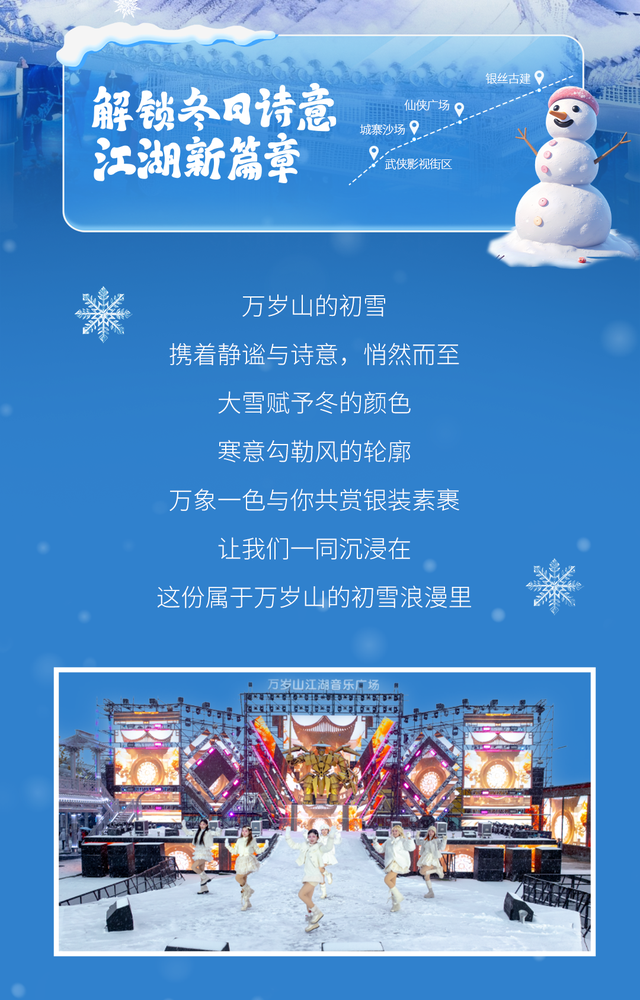 初雪映江湖，万岁山美出新高度！雪染万岁山，江湖入画来！