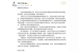 周深工作室就伦敦演唱会取消致歉图片
