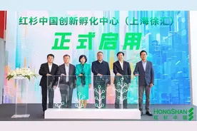 涌现引领时代潮流的创新企业！红杉中国创新孵化中心在西岸智塔启用图片