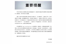 华为实行“内推实习”“实习推荐信”“远程实习”？回应来了！图片