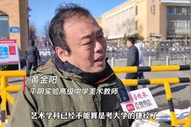 果然视频|山东2024艺考开考！面对改革，美术任课老师这样说图片