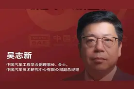 汽车大讲堂｜【第三期】吴志新：《中国电动汽车标准发展现状与展望》图片