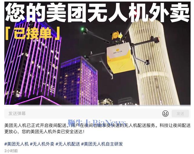 美团无人机已正式开启夜间配送