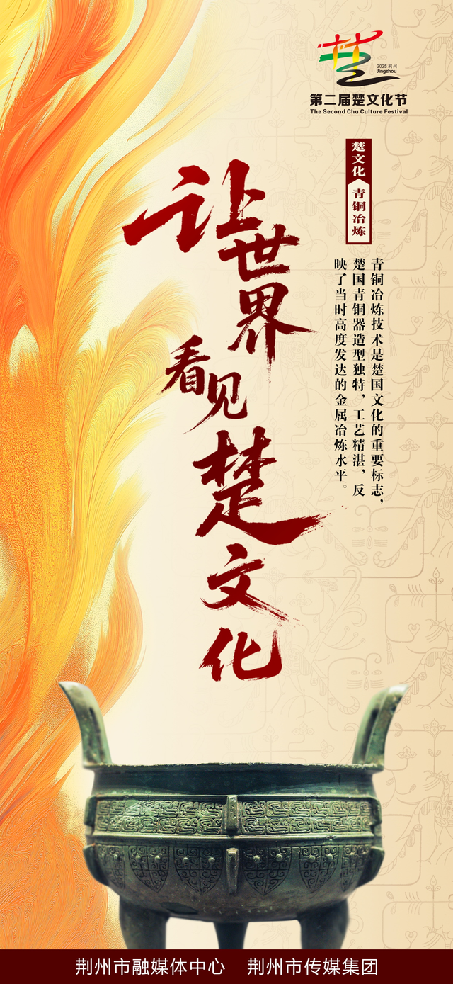 第二届楚文化节，荆州等你！