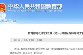 最新发文！教师待遇有新变化图片