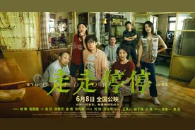 《走走停停》发布终极预告 寻找自洽的人生答案图片