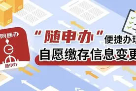 如何在“随申办”线上便捷办理自愿缴存信息变更？图片