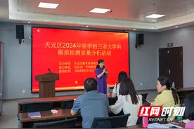 天元区举行语文学科模拟检测质量分析活动图片