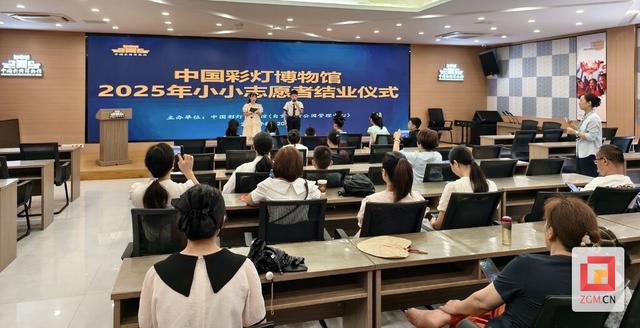 小小身影点亮文化传承路 中国彩灯博物馆“小小志愿者”暑期培训班结业